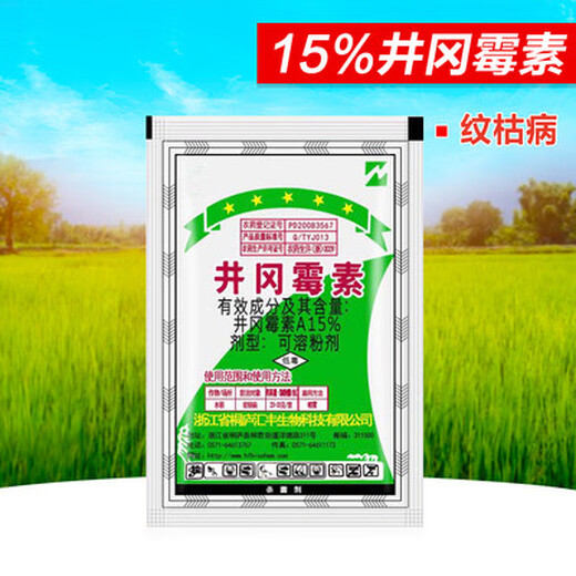 Jinggangmycin A15% rice smut, sheath and blight, wheat scab, and blight pesticide and fungicide 15g*100 bags