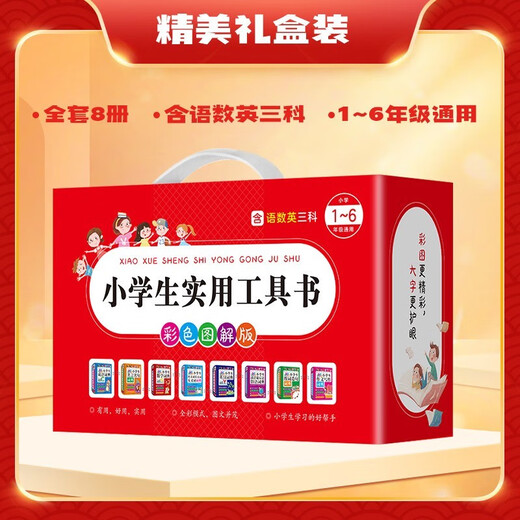 小学生必备工具书（全套8册）成语数学英汉词典作文写作组词造句词典同义词近义词反义词谚语名言名句词典1343**95小学生必备工具书（全套8册）成语数学英汉词典作文写作组词造句词典同义词近义词反义词谚语