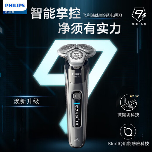 Philips (Philips) Rotary électrique Rotary Skiniq Honeycomb 9 série Pro Smart Shaver Full-Body Washing Beard Knife Original Sentitive Razor Honeycomb 9 Série [Sensibilité Skin est approprié] - Store Populaire