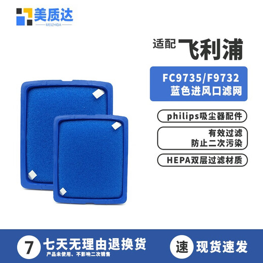 美质达飞利浦吸尘器配件过滤网海帕海绵FC9728/9732FC9735FC9741吸管地刷吸头毛刷 FC9735F9732 蓝色进风口滤网配件