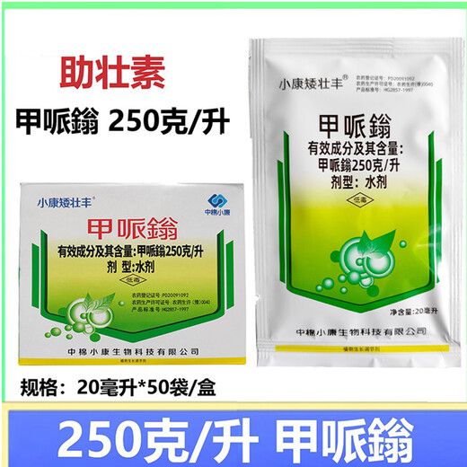 Integrated 50 bags of 250g/L Methionium, corn and cotton production increase, growth regulation, support of Zhuangsu Xiaokang pesticide 20ml*50 bags