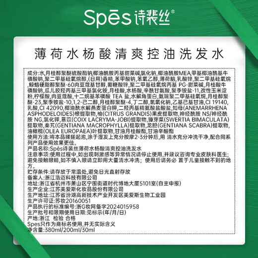 SPESS-Speech Mint Acide salicylique Rafraîchissement du shampooing de contrôle de l'huile de 200 ml [coupon de rachat] Shampooing pour hommes et femmes