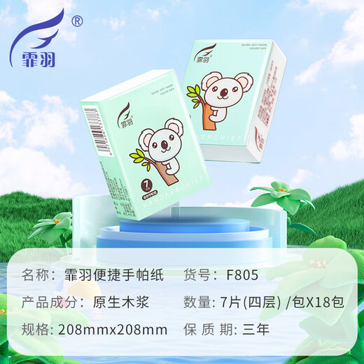 Feiyu handkerchief paper unscented 4 layers 7 sheets * 18 pack facial tissue small bag tissue paper napkin toilet paper portable carry-on bag