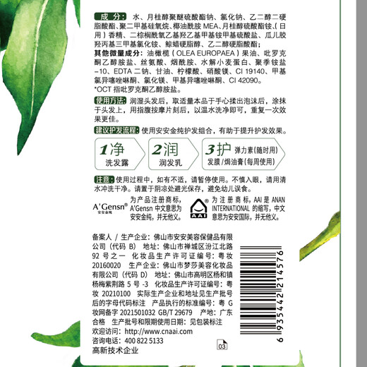 An'Gensn Olive Huile Anti-Dandruff Silky Shampooin