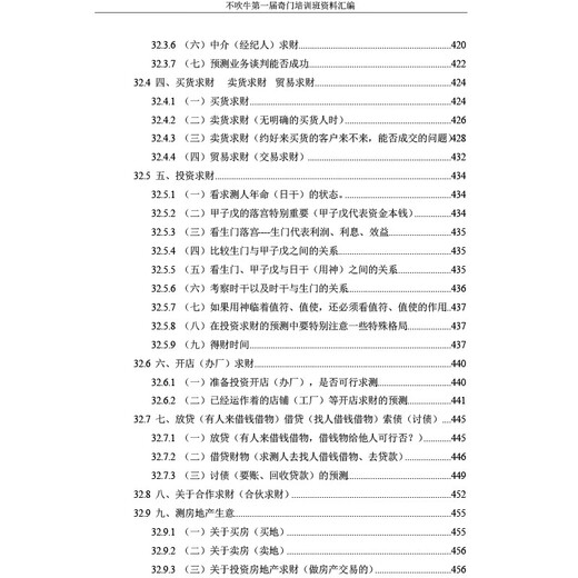 不吹牛奇门遁甲693页阴阳五行 十二地支 八卦九星  内容全面详细