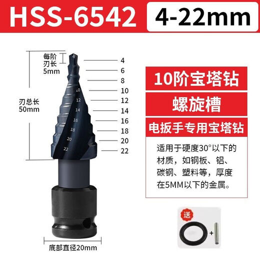 Chengzhou electric wrench pagoda drill bit electric wrench conversion joint metal wood template iron plate woodworking hole step drill electric wrench special + spiral 6542 4-22mm