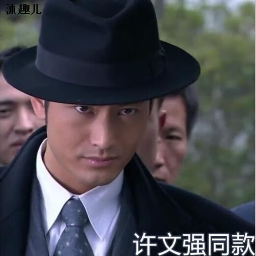 沐趣儿时尚礼帽许文强同款帽子上海滩男士礼帽黄晓明同款大沿爵士帽舞台 经典黑色 收藏优先发货(均码56-58cm)
