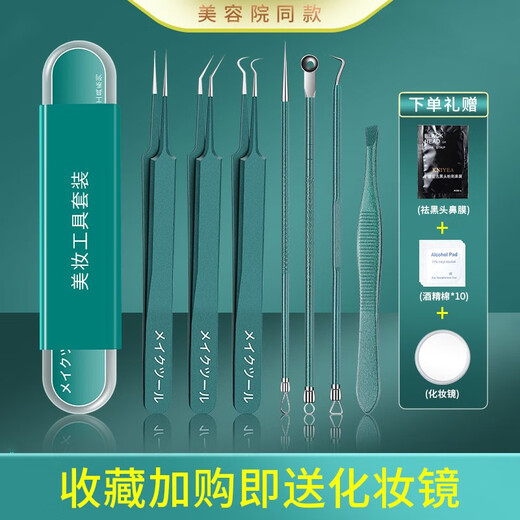 XIAO TIAN LAI ultra-sharp cell clip, acne needle tweezers, blackhead needle, acne needle, acne needle, beauty salon acne removal tool, unisex, dark green cell clip 3-piece set + acne needle 4-piece set, 1 piece
