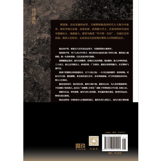 【赠曾国藩家书】曾国藩传 全新增补版 知名历史学者张宏杰代表作 新增万字“曾国藩的遗产” 俞敏洪、马伯庸、李尚龙推荐