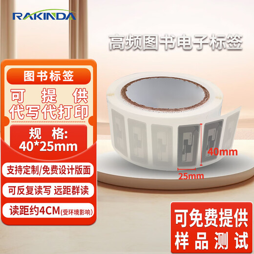 
Vision NFC high-frequency library electronic tag RFID self-adhesive HF radio frequency anti-counterfeiting traceability tag 15693 protocol electronic tag High-frequency book tag [40*25mm] 100 photos