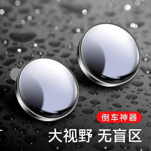 摩杰乐汽车后视镜小圆镜倒车盲区辅助镜盲点反光360度广角高清镜子神器 白色【15D真玻璃】真空吸附