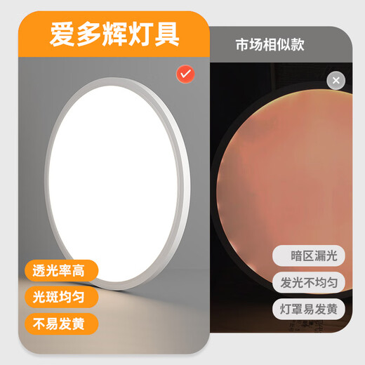 爱多辉（Aiduohui） 【无缝隙】护眼吸顶灯RG0低蓝光家用卧室书房客厅灯具超薄2089 96W 35㎡内适用 11980lm 豪华Max 三色变光