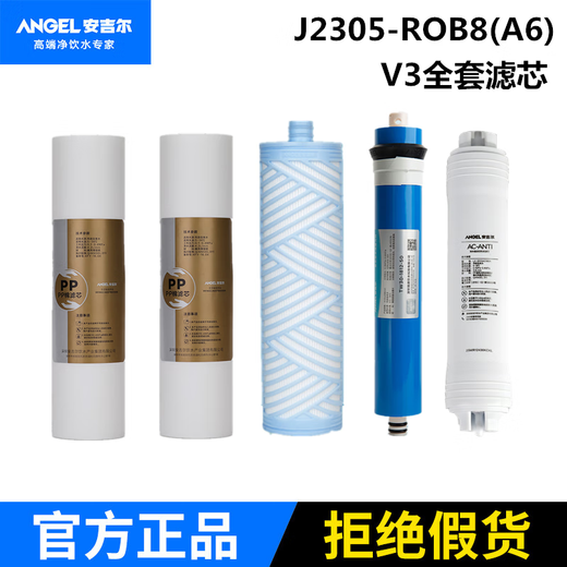 安吉尔净水器滤芯J2605-ROB8/新A4/A6/A8/J2575/N7全套过滤芯配件 后置活性炭滤芯简称T33