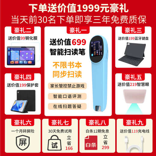 Haodulang learning machine tablet from primary school to high school curriculum synchronized English junior high school students children's eye protection computer AI learning online course special AR finger reading teaching materials free plug-in phone card can call 256G free basic gift package