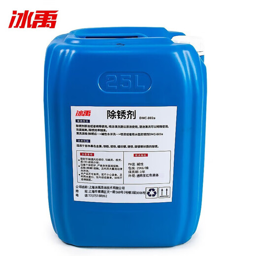 Bingyu Rostentfernungsmittel BYQ-733 Metall Eisen- und Stahlindustrie Edelstahl-Gewindestabentechnik Konstruktion Rost Entfernung Flüssigkeit Strong 25 kg