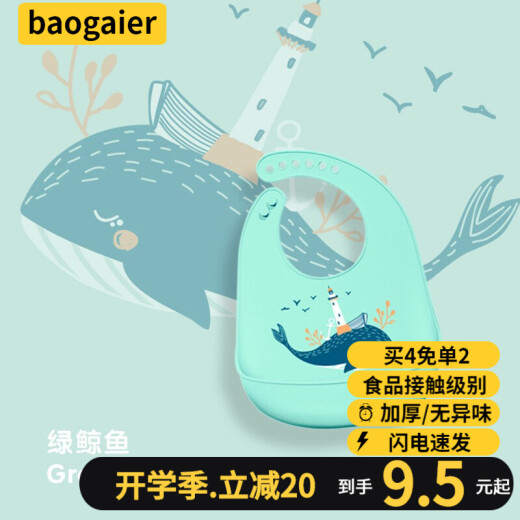 Baogai bib bib silicone rice bag baby eating saliva napkin waterproof and oil-proof adjustable large baby coverall Tiffany Green Whale [new upgrade]