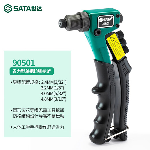 Shida rivet gun rivet gun hand tool labor-saving single/double core-pulling cap gun rivet gun 90501 labor-saving single 8-inch/90501
