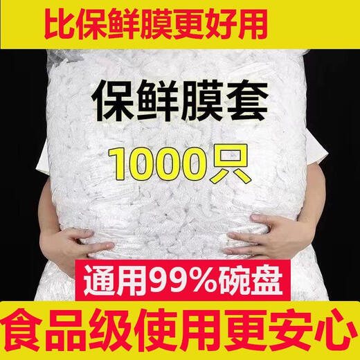 Disposable cling film cover PE food grade household refrigerator leftover bowl cover set bowl tight mouth shower cap style cling film cover + 501 pieces Welfare price + national standard certified food grade white thickening