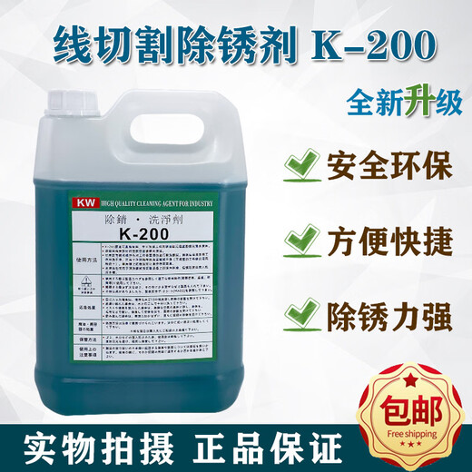 Wire cutting rust remover oxalic acid k200 cleaning agent k200 rust remover with good quality and slow wire rust remover K200 Jiangsu, Zhejiang, Shanghai and Anhui (other regions)