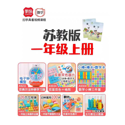 银河星学纷北师大版一年级上册数学学具全套十格阵圆片小棒几何图形圆片计数器钟表模型计数器学习币 9934十阵格双色圆片