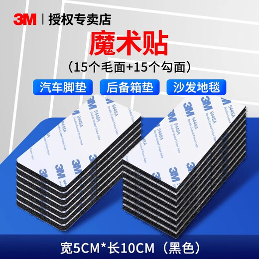3M's adhesive Velcro self-adhesive strong home and car dual-purpose buckle high temperature resistant foot pad fixing sticker 5cm*10cm