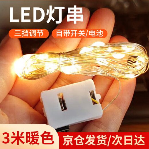 Yuanbo LED light string small white box light string lighting three-speed adjustable outdoor copper wire light strip 3 meters warm color (shipped from Beijing warehouse)