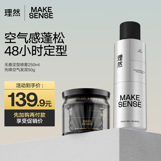 Liran hair mud hairspray styling spray Pioneer air hair mud matte shaping fluffy natural long-lasting non-collapse styling set