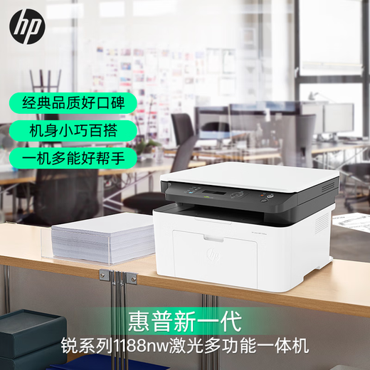 惠普（HP）117w/1188w/115nw无线激光打印机复印扫描一体机黑白多功能办公家用学习 手机连接试卷文档 115nw【三合一 无线+有线】1188nw升级款