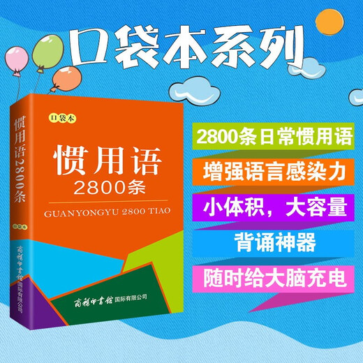 谜语3500条（口袋本）2021最新版 便携实用 汉语学习 汉语词典  谜语谚语 惯用语 绕口令词典