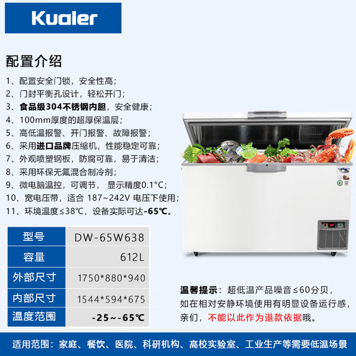 
KUAIER ultra-low temperature freezer minus 60-70 minus 86 degrees household tuna seafood freezer laboratory cell-grade deep-cold quick-freezing commercial large capacity full copper tube horizontal large refrigerator minus 65 degrees series 695 liter full copper tube [304 stainless steel inner liner] [length 1.95]