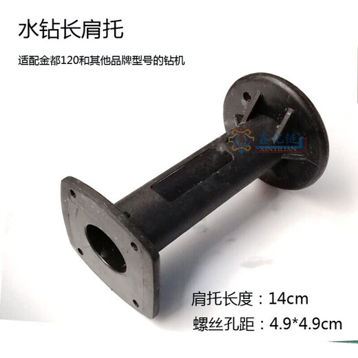 TLXT -Elektrowerkzeugzubehör Boshen Jindudingjian Wasser Strsestone Rig Schulter Heckklasse Heckgriff Heckstütze Strass (kurz) 4,9 cm [1477]