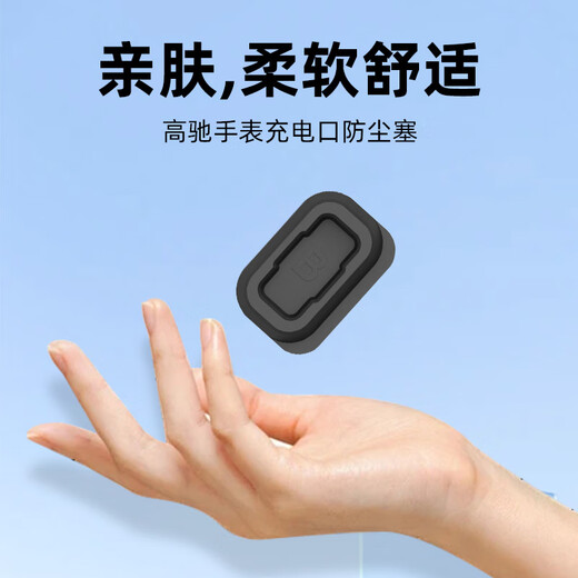 Original suitable for COROS Gaochi watch pace3 dust plug APEX42/46VERTIX2APEXpro charging black dust plug buy 3 get 2 free, actual delivery of 5 other mobile phone models APEX Pro/APEX 2Pro B model