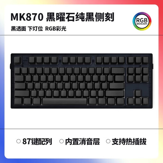 Belly spirit mk870pro blackberry side engraving mechanical keyboard Bluetooth wired wireless customized computer game silent office [three mode] Obsidian Pro + pure black side engraving tea scroll 87 keys