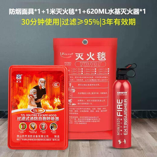Fire mask 3C certified smoke-proof, fire-proof and gas mask, home hotel hotel fire escape filter self-rescue respirator TZL30 mask + fire blanket + water-based fire extinguisher
