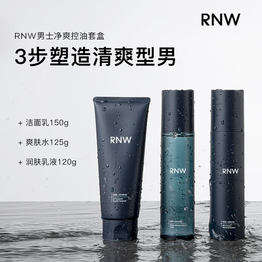 RNW男士水乳套装洗面奶护肤三件套情人节礼物男士护肤品送男友 rnw男士清爽控油套装