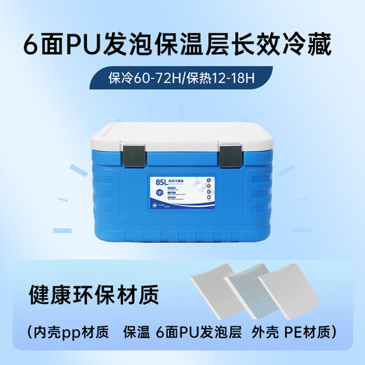 Ice trip stall insulated box refrigerated commercial large-capacity heat-insulated take-out box food delivery box fresh-keeping box sea fishing box 85L blue high-end (6-sided PU) metal buckle