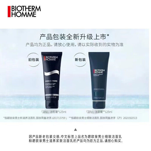 BIOTHERM Men's New Nourishing and Fine Cleansing Milk (out of stock) Cleansing Balm 125ML