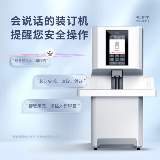 得力凭证装订机财务全自动智能激光办公会计档案热熔铆管装订 3884S【全自动】液晶触控屏60mm 标配（自带钻刀+工具礼包）