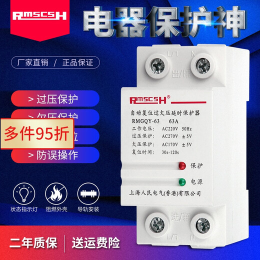 Shanghai People's self-restoring overvoltage and undervoltage protector 220V lightning protection overvoltage delay automatic reset 25/40/50/63A 32A 2P