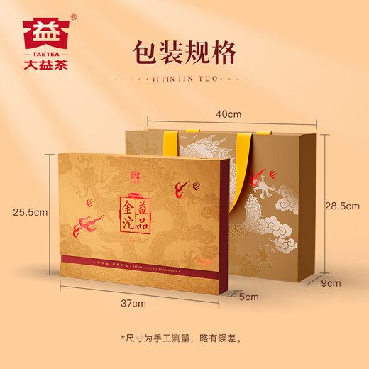大益TAETEA普洱茶熟茶 嫩料益品金沱3g*66粒 自饮礼赠 云南茶叶礼盒