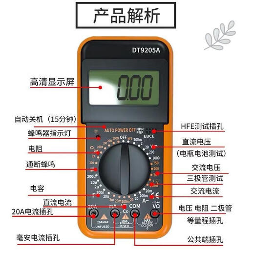 铸固 数字万用表高精度型万能表全自动家用小型数显电压表 DT9205