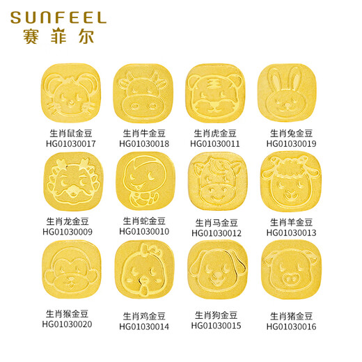 Saifeir pure gold 999.9 zodiac snake gold bean gold investment gold nugget zodiac gold bar zodiac horse about 1 gram