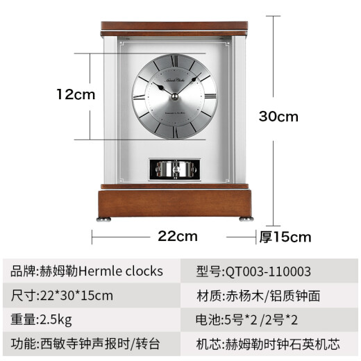 赫姆勒时钟（Hermle Clocks）欧式现代座钟客厅实木报时摆件低音低噪台式坐钟 QT003-110003