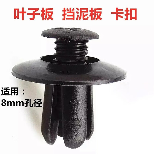 Jaynes car expansion buckle, universal car bumper, fender, fender, expansion nail, plastic screw, car expansion buckle, 150 pieces