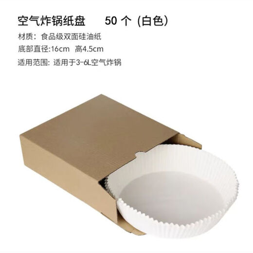 Air fryer oil-absorbing paper, air fryer special paper, silicone oil paper, anti-stick, oil-proof and high temperature resistant size [brown 50 pieces] bottom diameter 21 caliber 24cm