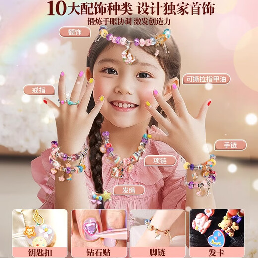 米小舒儿童玩具串珠DIY手链首饰礼盒小女生女孩7-14岁女童生日礼物10岁