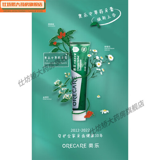 天狮牌奥乐中草药牙膏135克留兰香薄荷味大牙膏送一牙刷带牙刷套装 五盒