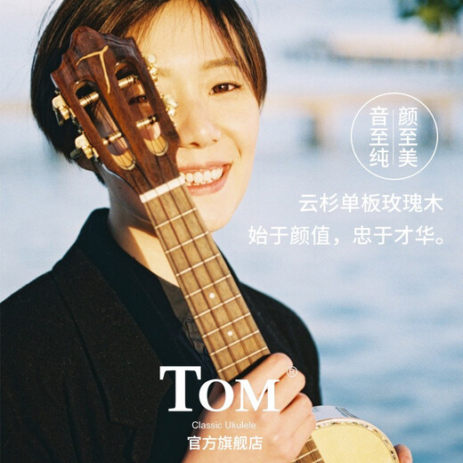 
TOM TUC680M ukulele veneer small guitar advanced Ukulele 26-inch TUT680M