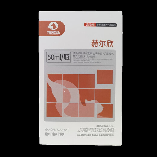 Wenzhi Herxin Gandan Oral Liquid for Pets Dogs and Cats 50ml1