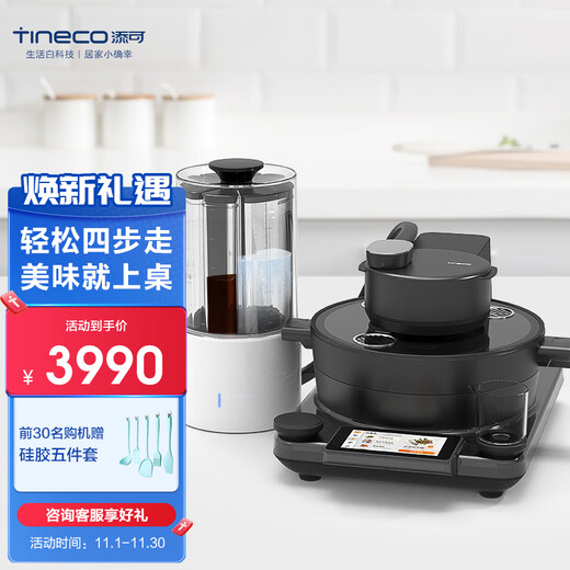 Умная кухонная машина TINECO Shiwan 2.0Pro, бытовая многофункциональная электрическая кастрюля, универсальный робот для приготовления на пару и приготовления пищи «все в одном»
